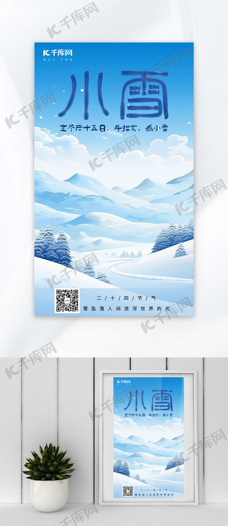 小雪冬季小雪蓝色手绘AIGC广告宣传海报