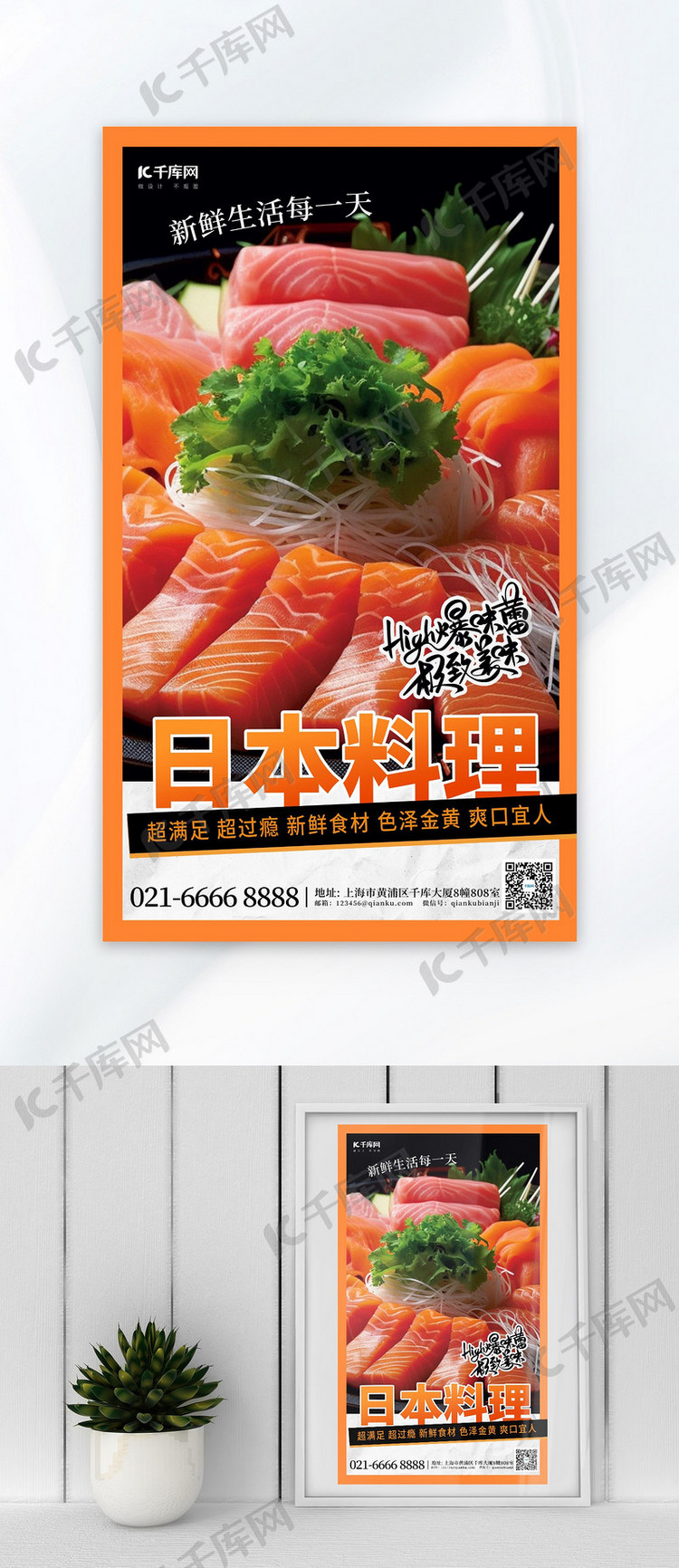 餐饮美食日本料理黄色简约广告营销海报