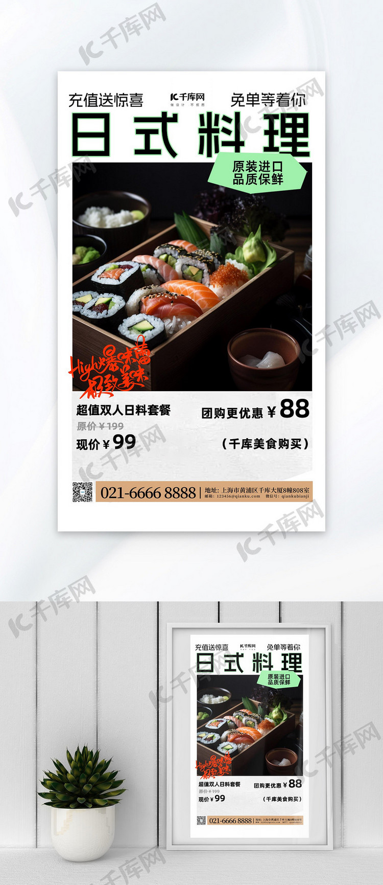 美食餐饮日式料理黑色简约广告营销促销海报