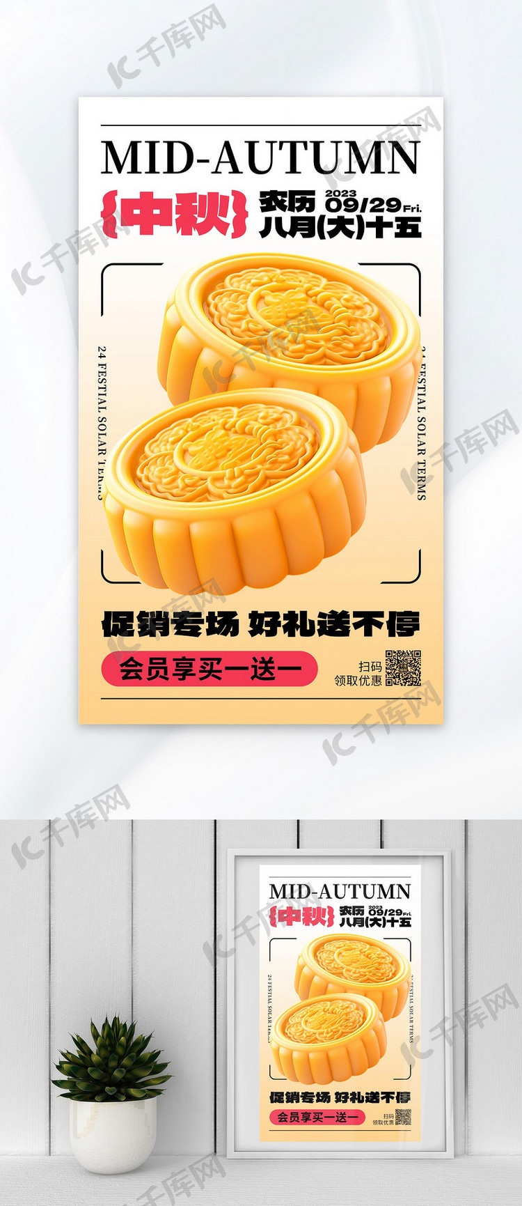 中秋节月饼促销黄色AIGC海报