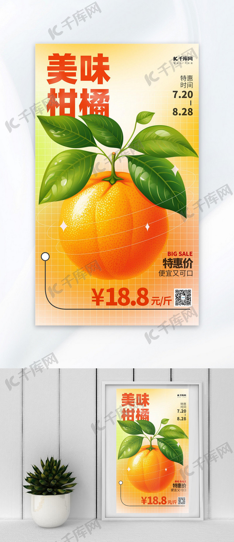 水果生鲜柑橘黄色简约广告营销海报