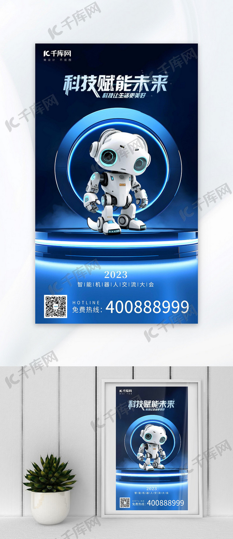 科技赋能未来机器人蓝色AIGC广告宣传海报