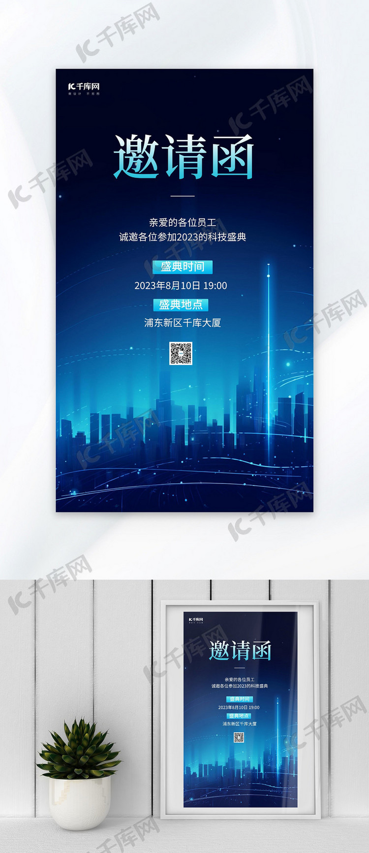 邀请函城市蓝色科技风广告宣传AIGC广告宣传海报