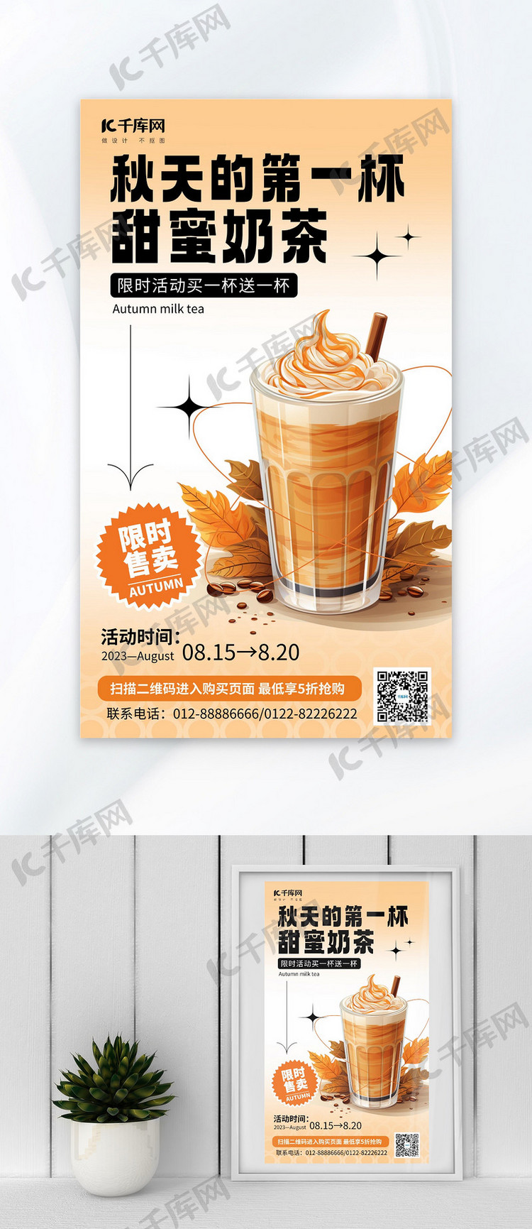 秋天第一杯奶茶餐饮黄色AIGC模板海报