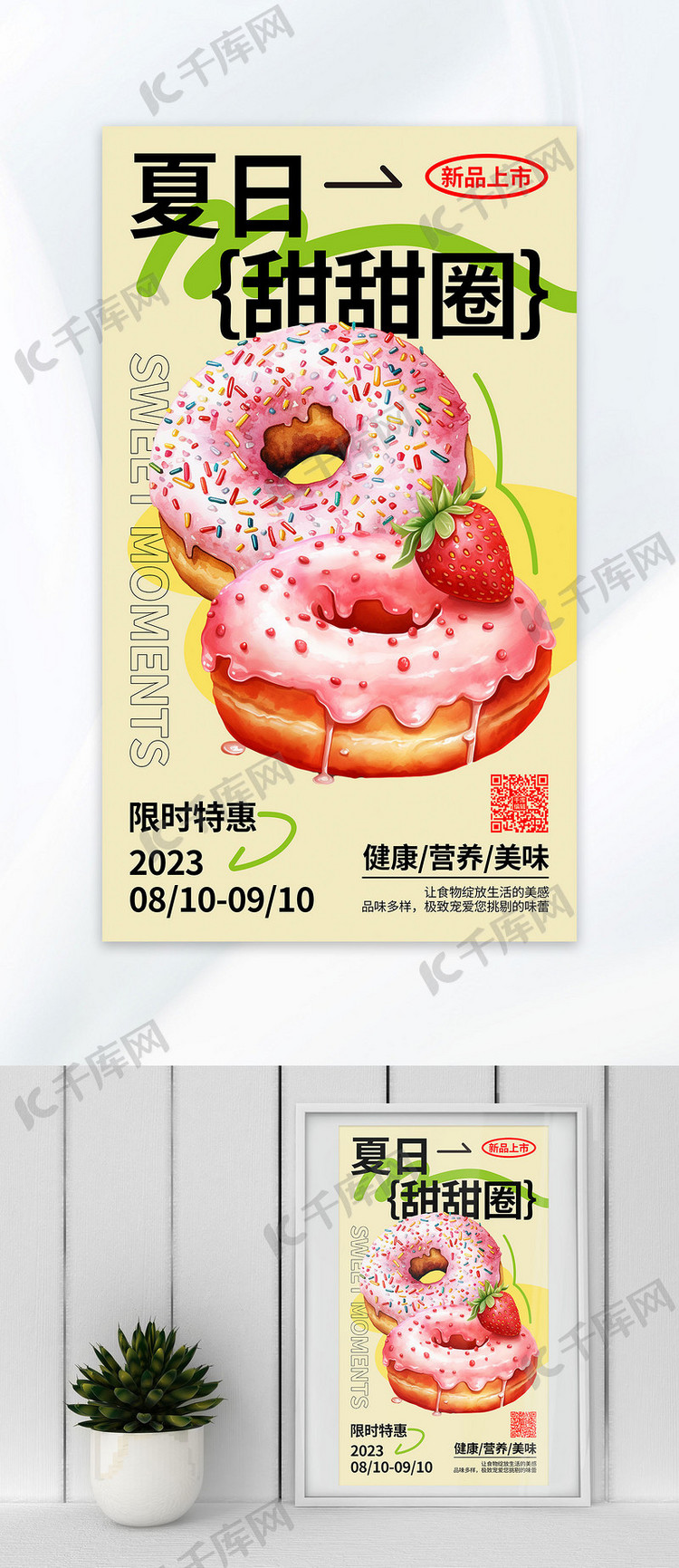 夏日甜甜圈黄色AIGC海报