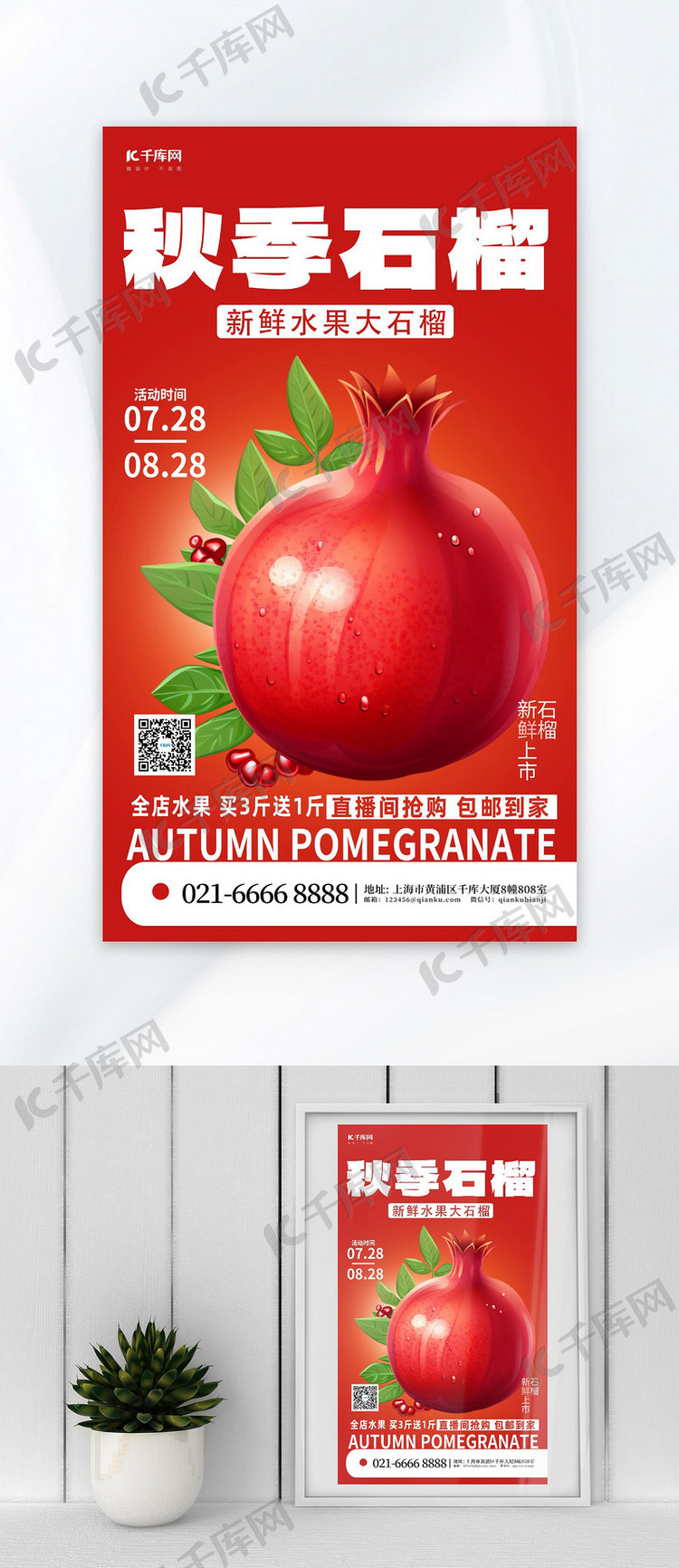秋季石榴元素红色渐变AIGC广告营销海报