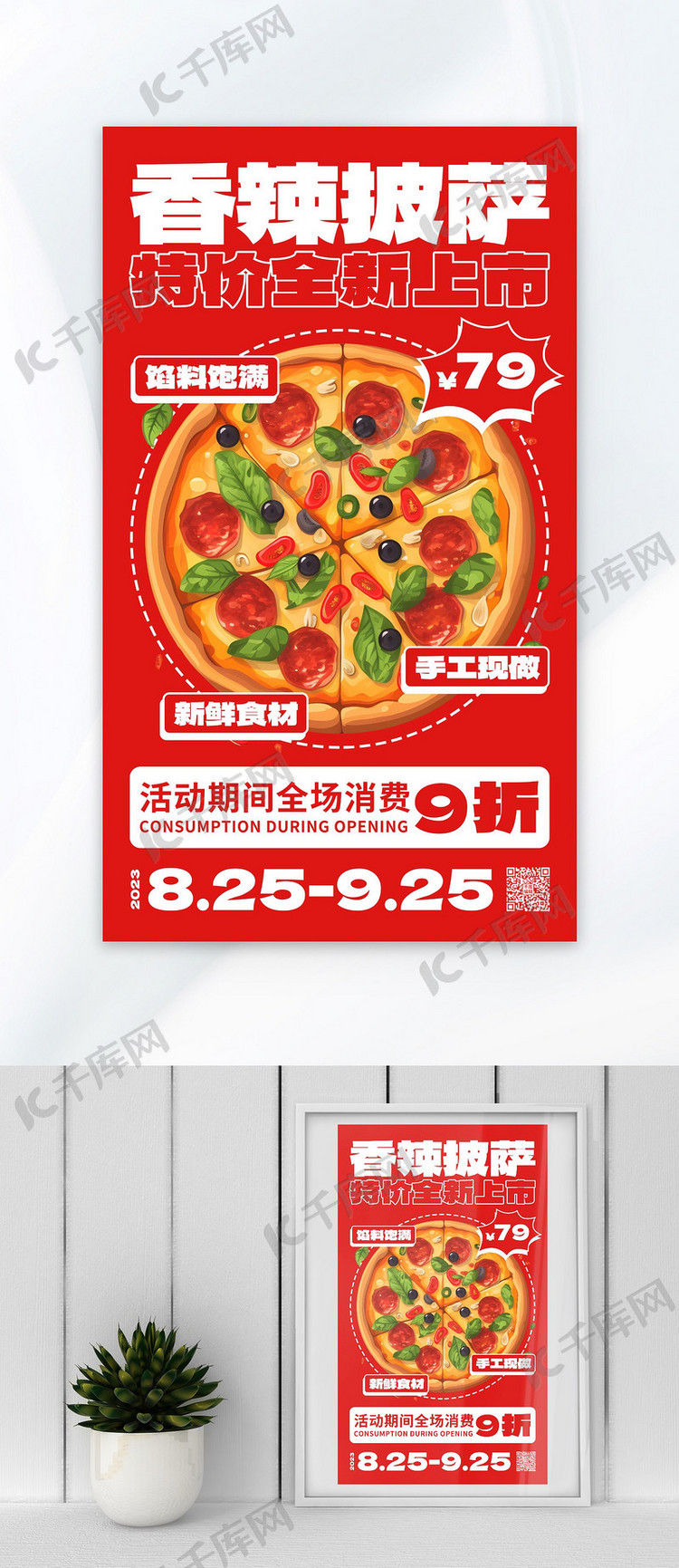 披萨促销红色AIGC广告营销促销海报