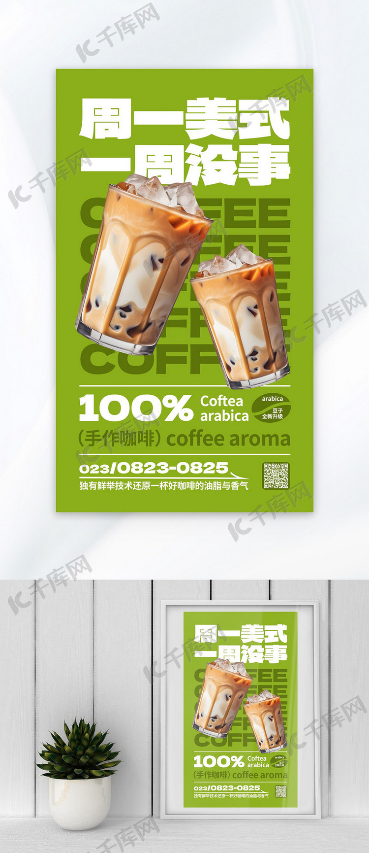 咖啡促销绿色AIGC广告营销促销海报