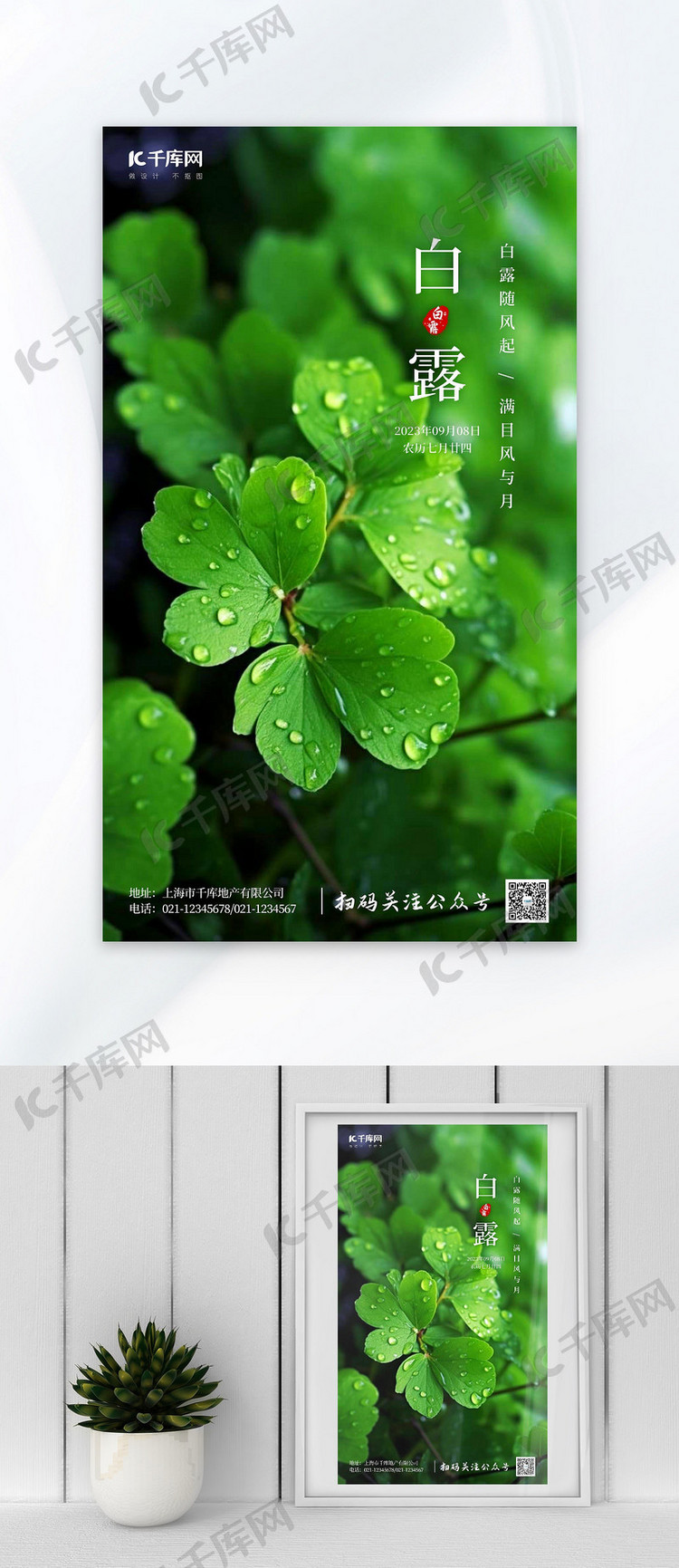 白露节气树叶雨滴绿色简约AI海报