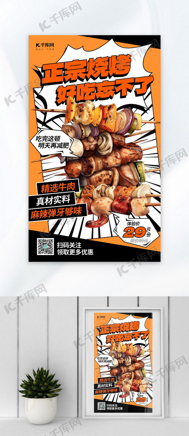 烧烤美食橙色AIGC广告营销海报