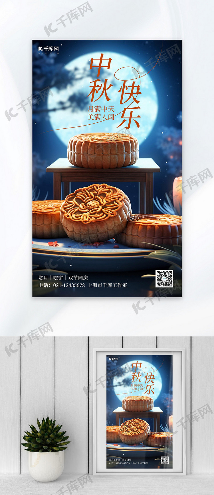 中秋快乐月饼蓝色AI插画广告宣传AI海报