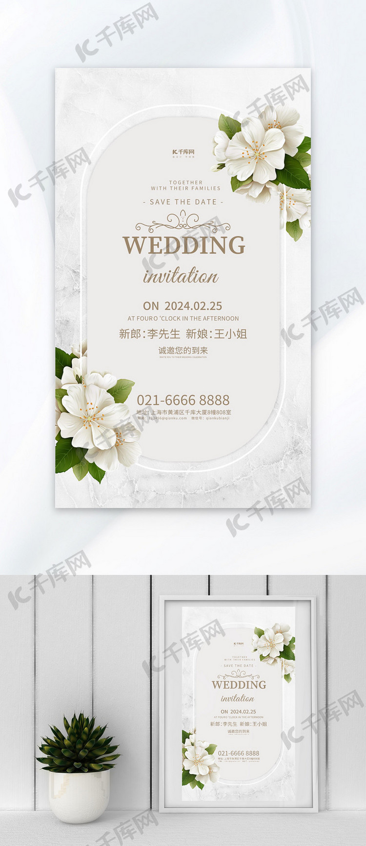婚礼邀请函花朵花卉白色简约广告宣传海报