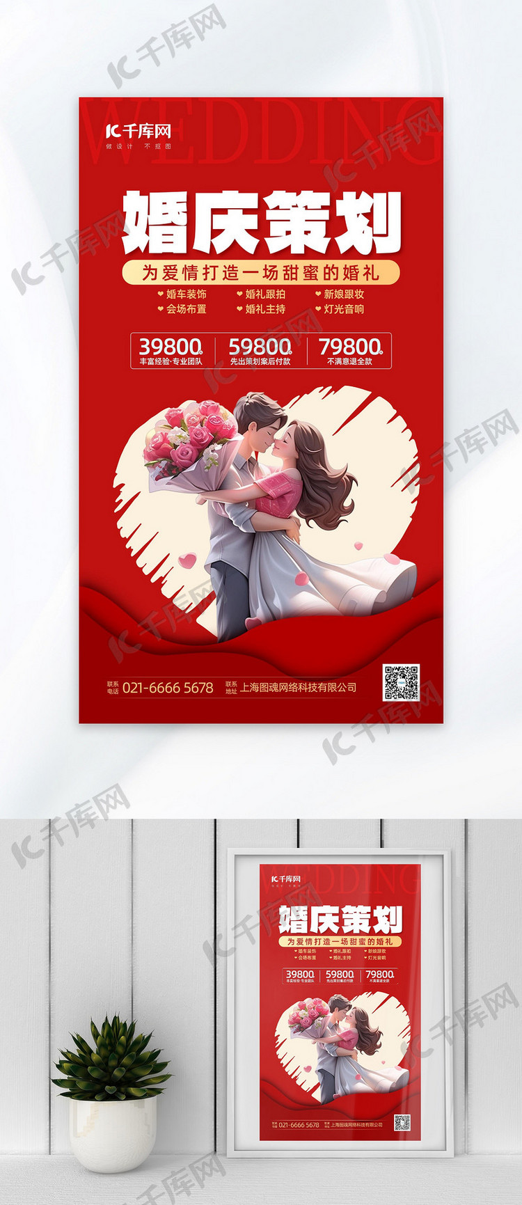 婚礼季 婚庆恋人 爱心红色扁平广告宣传海报
