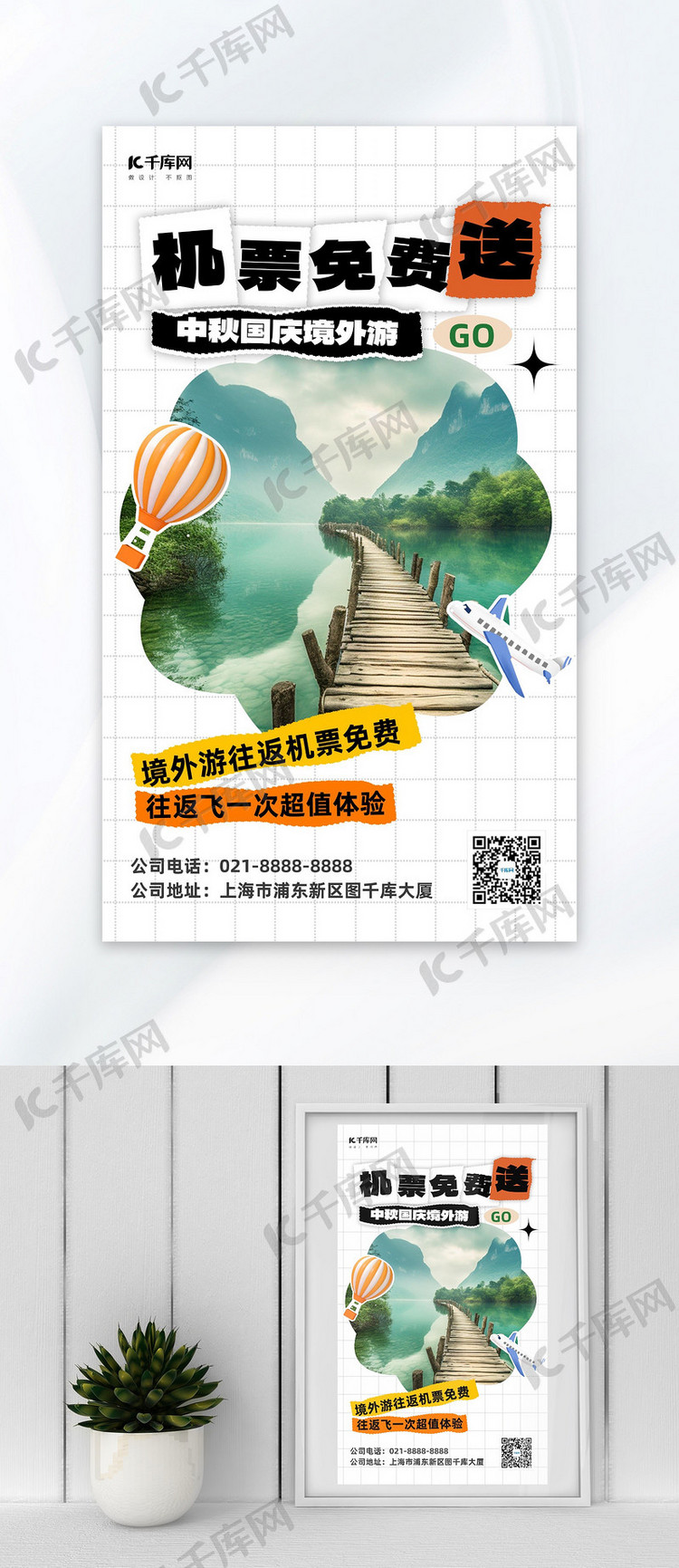 中秋国庆旅游景区绿色小红书风AI海报