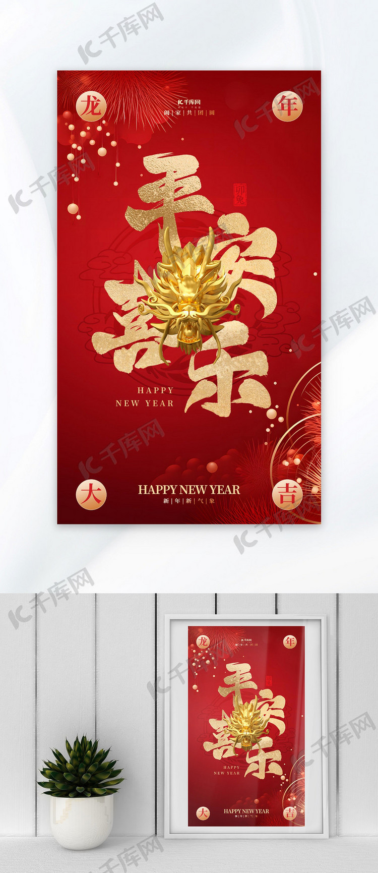 新年春节龙年红色中国风海报
