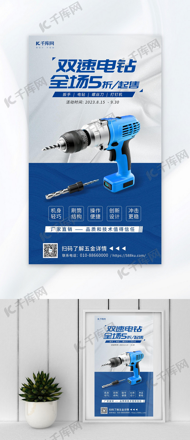 五金 双速电钻AIGG模版蓝色广告宣传科技海报