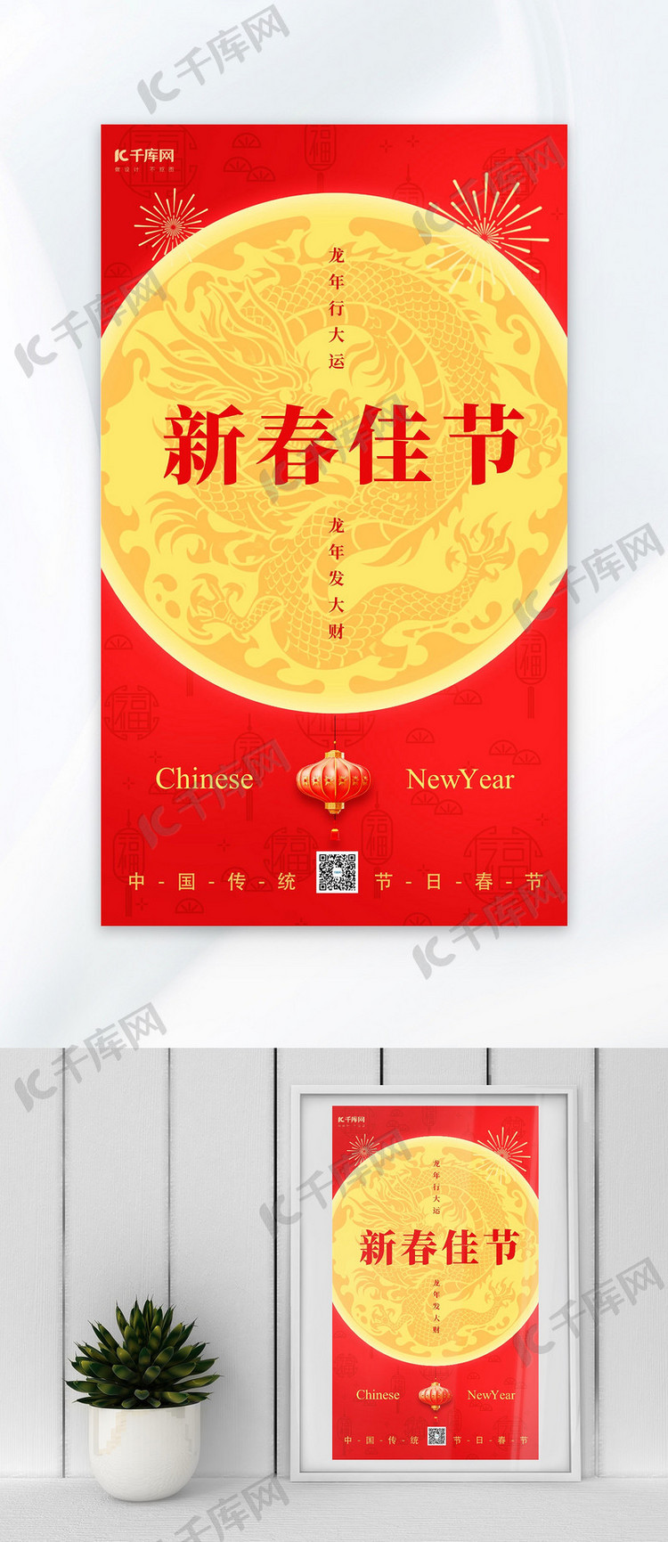 新春佳节龙年剪纸龙红色简约广告宣传海报