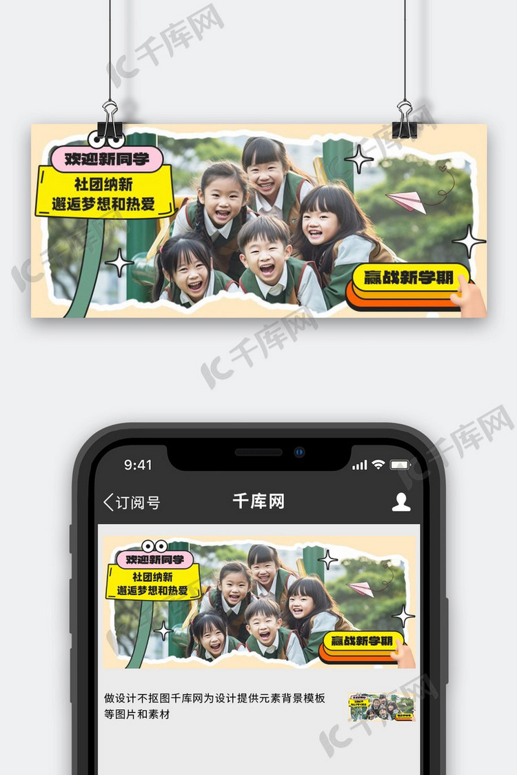 开学季可爱的小孩学生绿色创意公众号封面