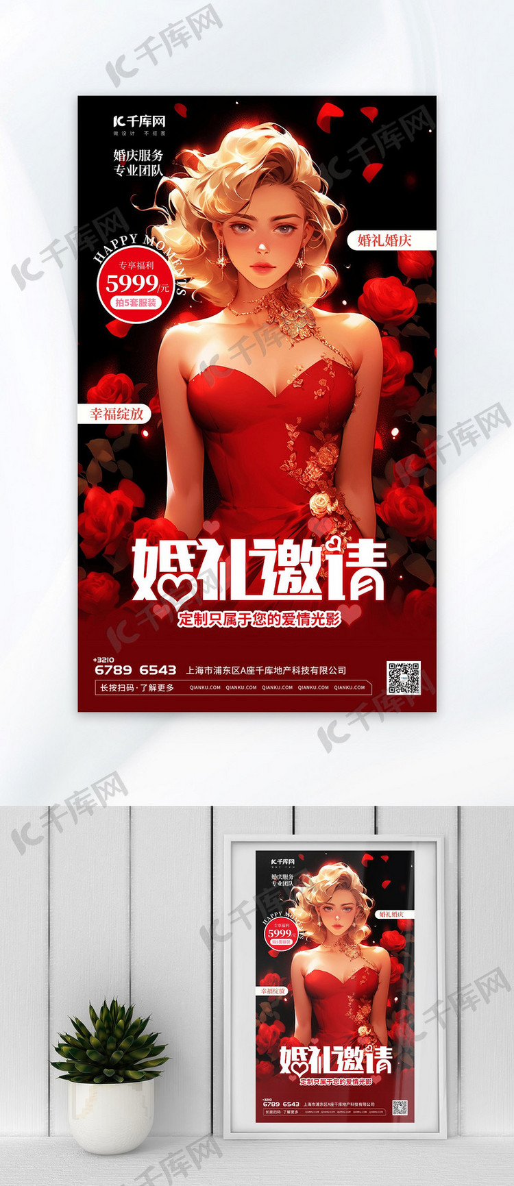 婚礼邀请插画红色渐变AIGC广告宣传海报