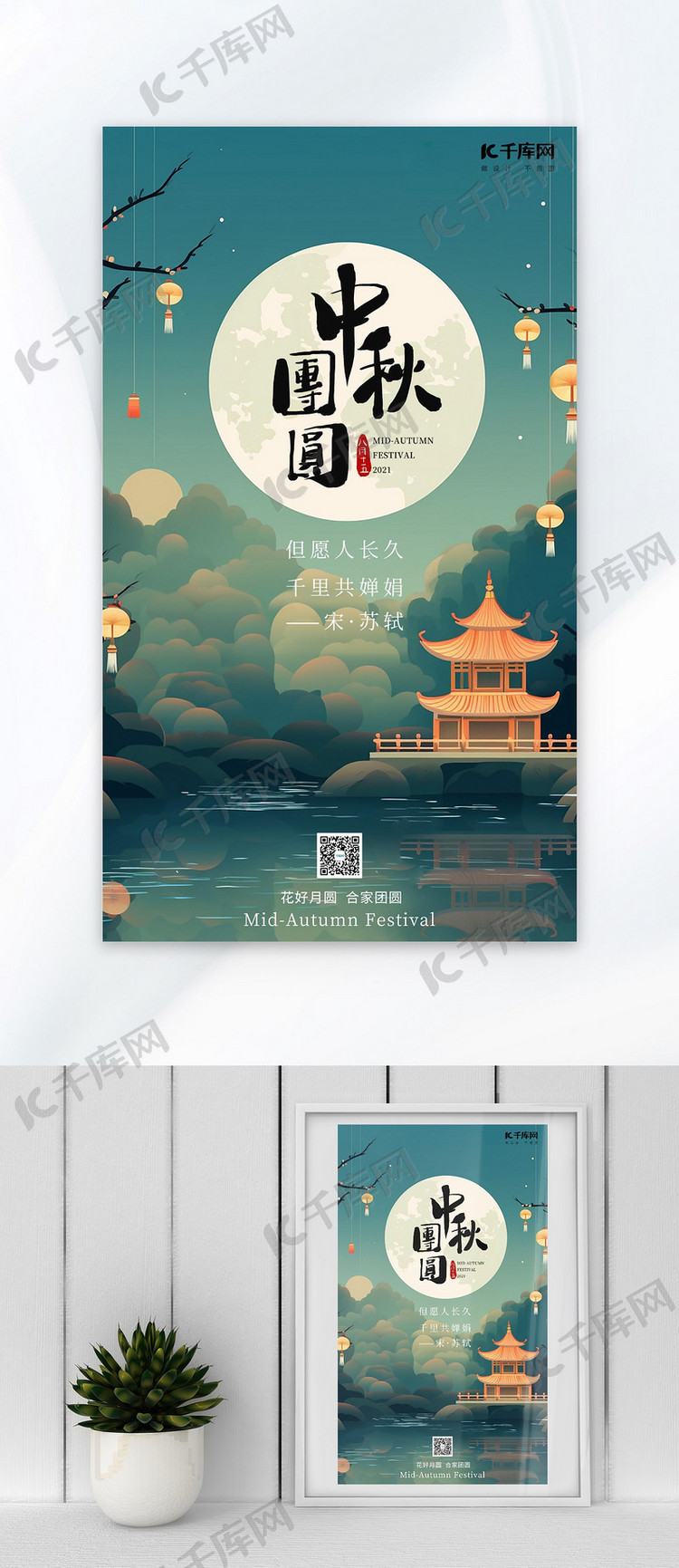 中秋节中秋团圆绿色手绘广告宣传海报