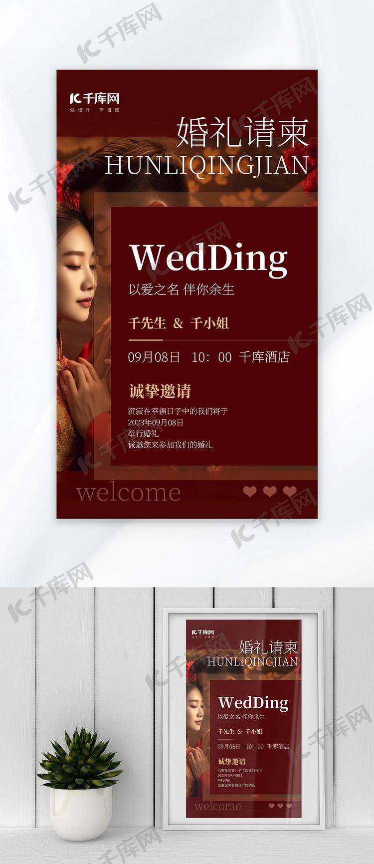 婚礼邀请函请帖喜帖红色AIGC模板广告宣传海报