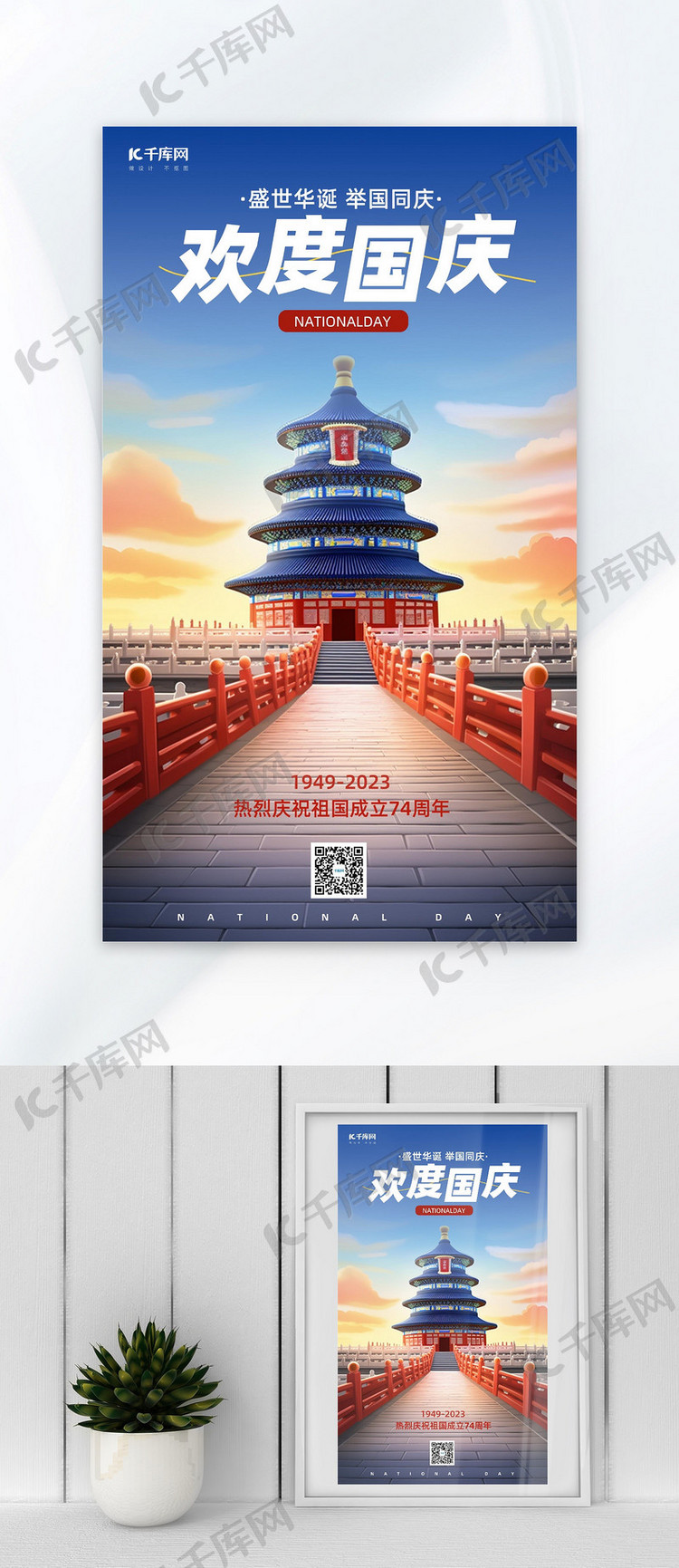 国庆节问候祝福蓝色AIGC营销广告宣传海报