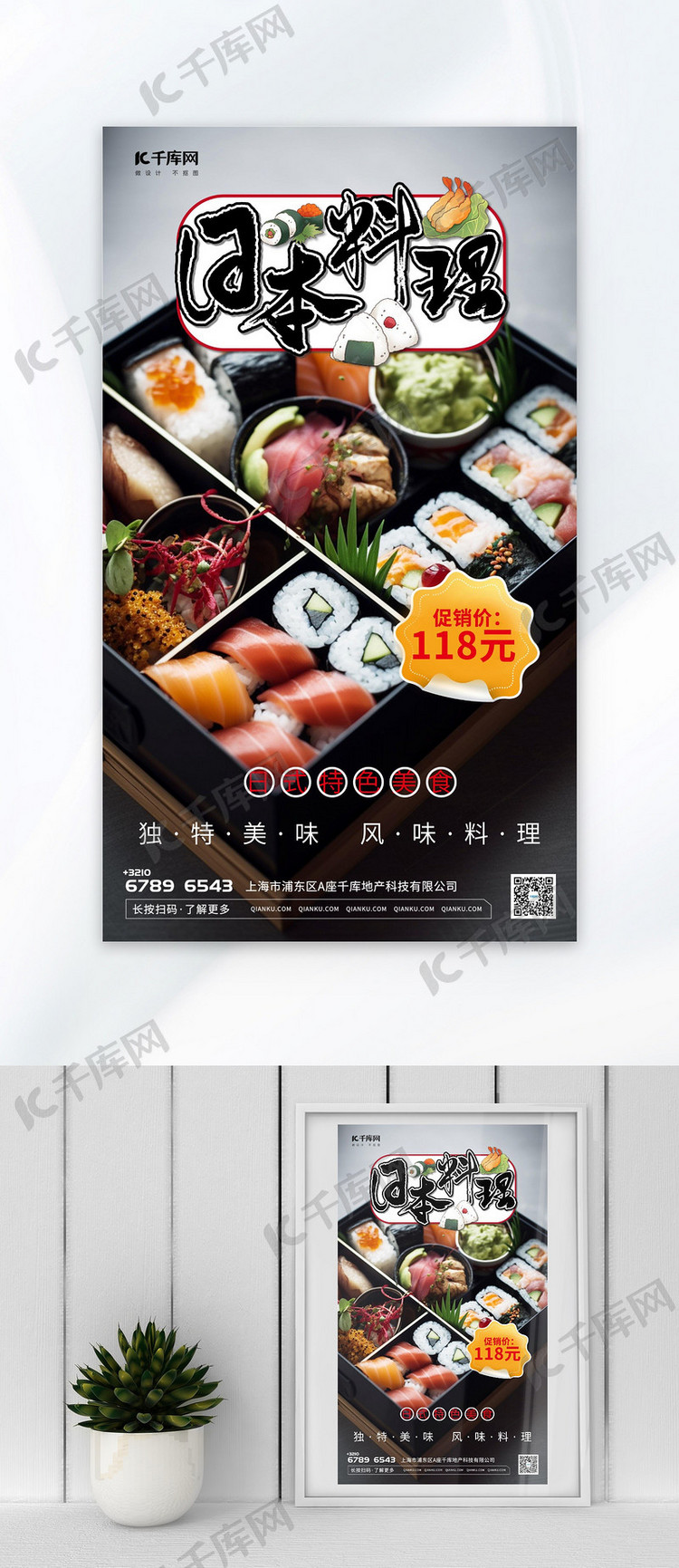 高端日本料理摄影图黑色渐变AIGC广告营销海报