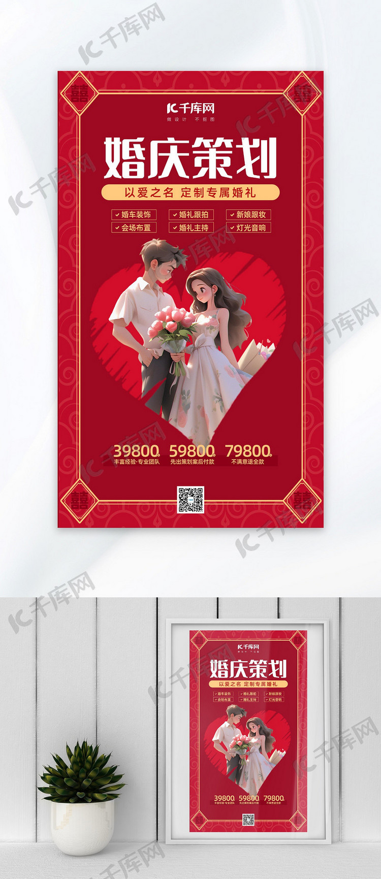 婚礼季情侣和心形红色扁平广告宣传海报