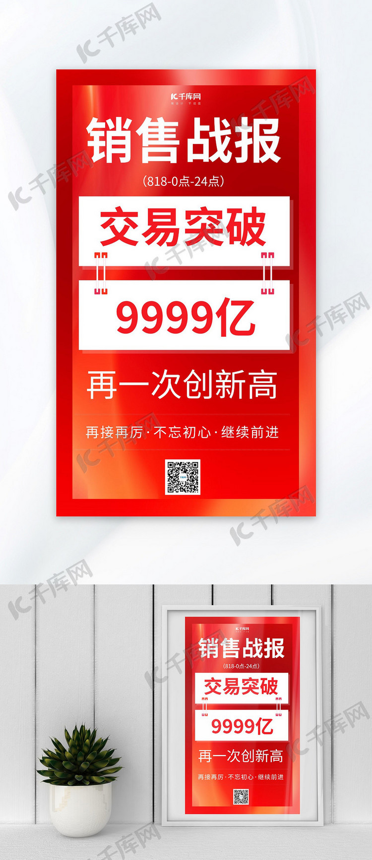 销售战报喜报电商渐变广告宣传简约海报