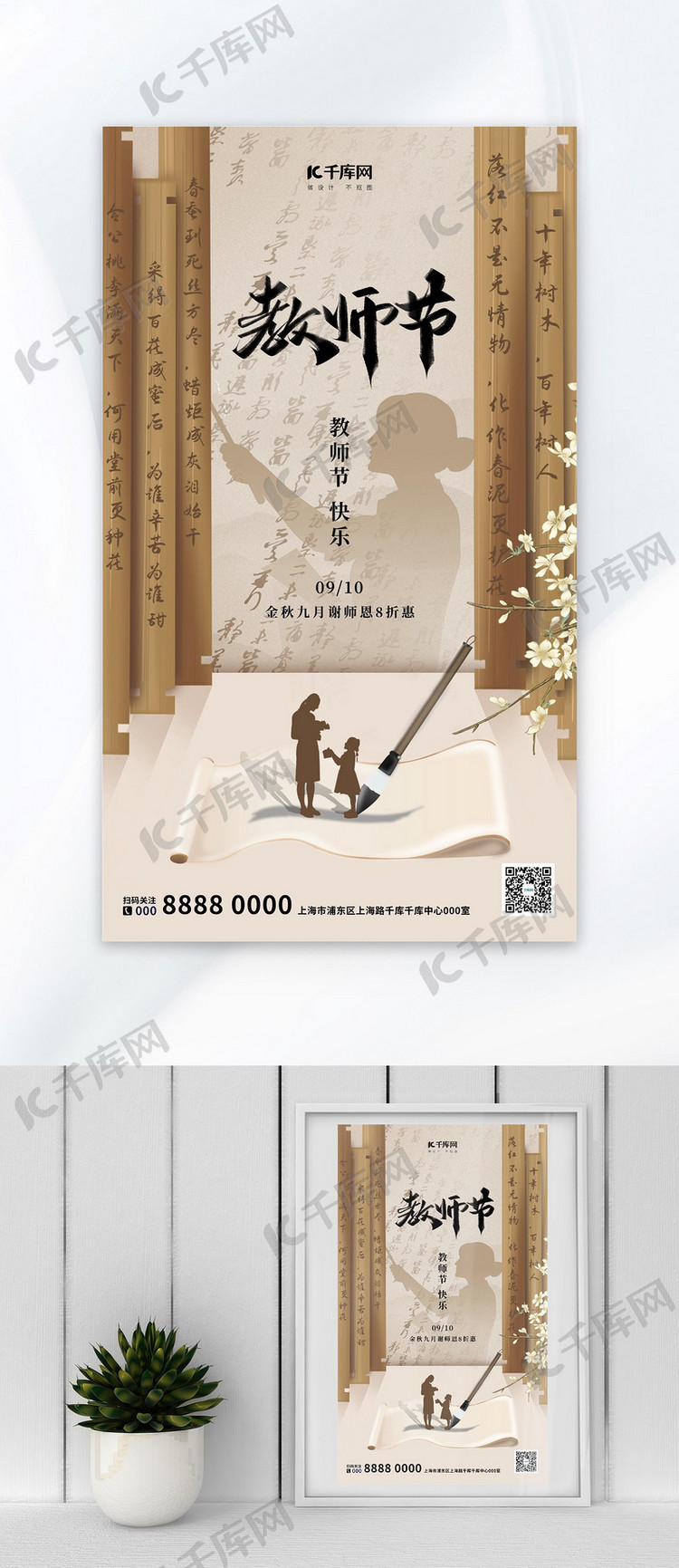 教师节教师褐色中国风广告促销海报