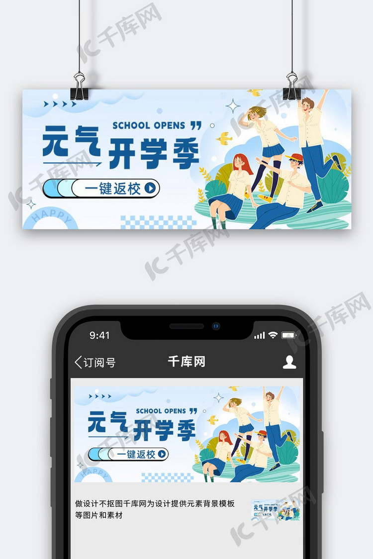 开学学生彩色扁平简约公众号封面