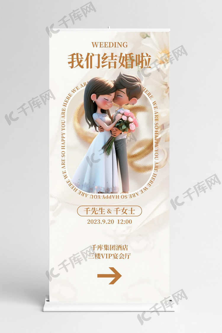 我们结婚啦结婚情侣白色黄色简约易拉宝x展架