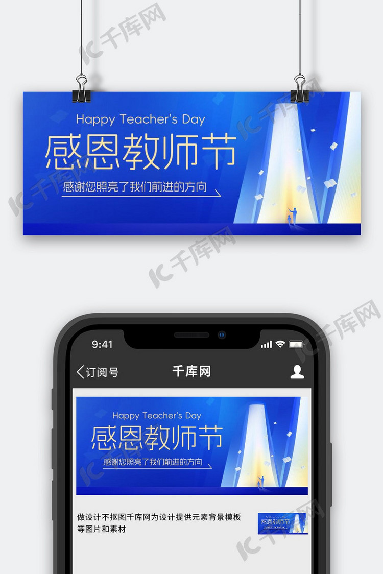 感恩教师节蓝色扁平公众号首图