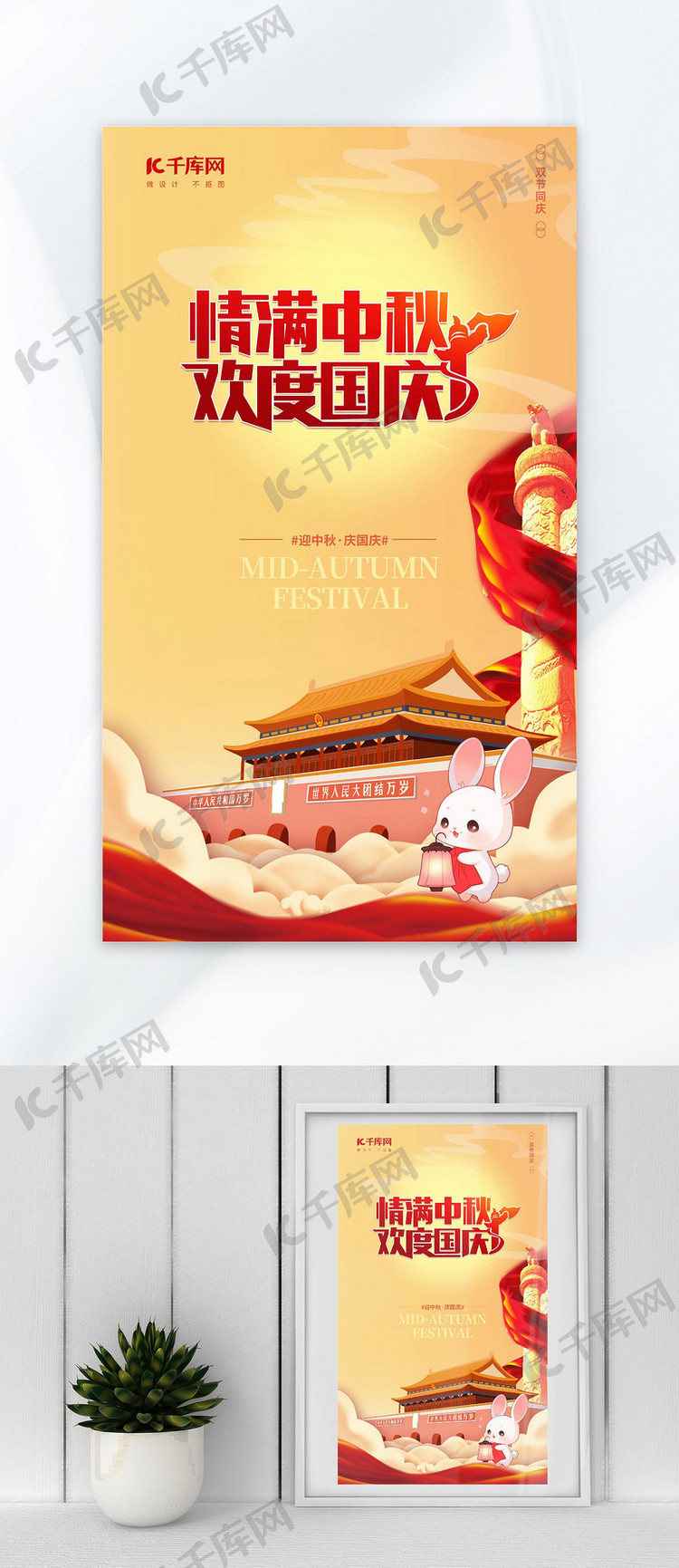 创新国庆中秋节元素红色渐变广告宣传海报