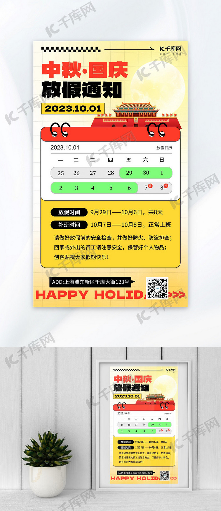中秋国庆放假通知天安门月亮红黄色简约广告宣传海报