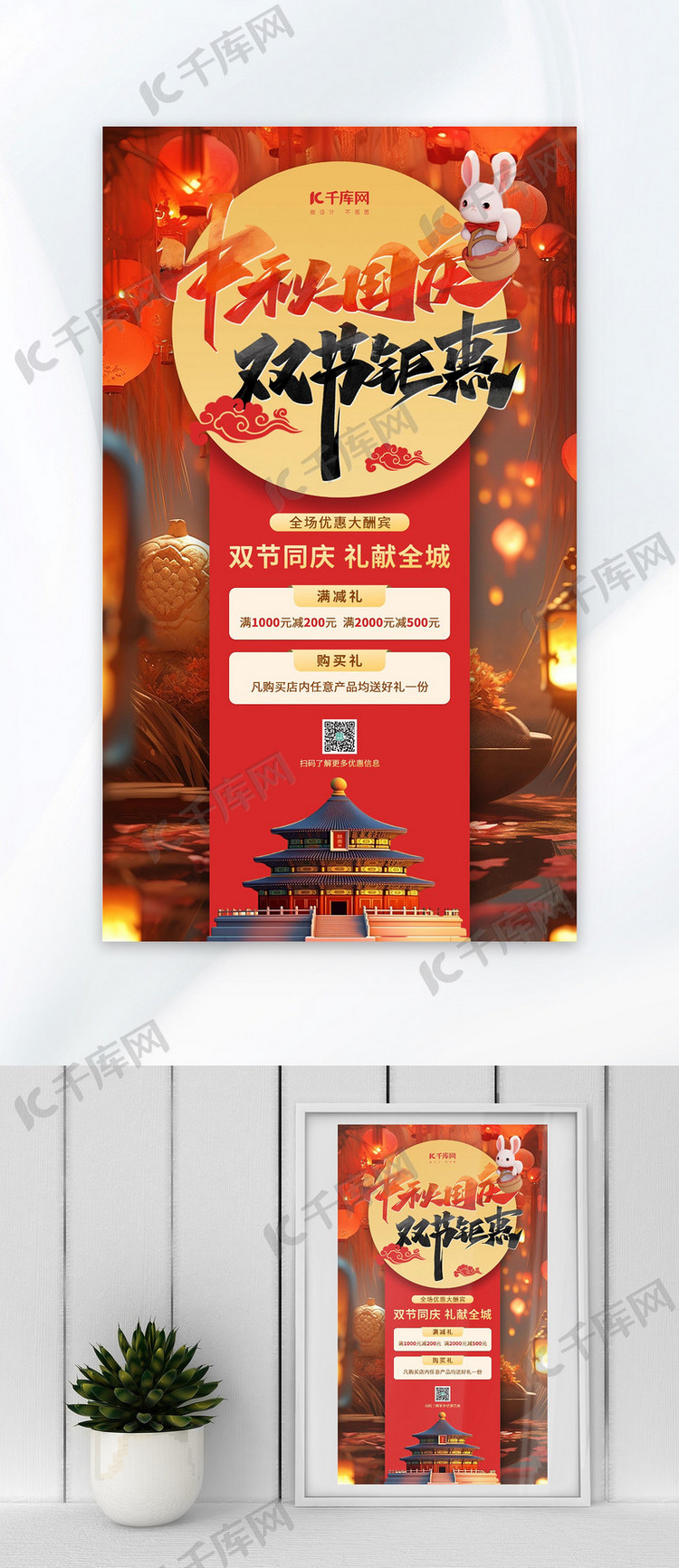 中秋国庆双节大促红色广告营销海报