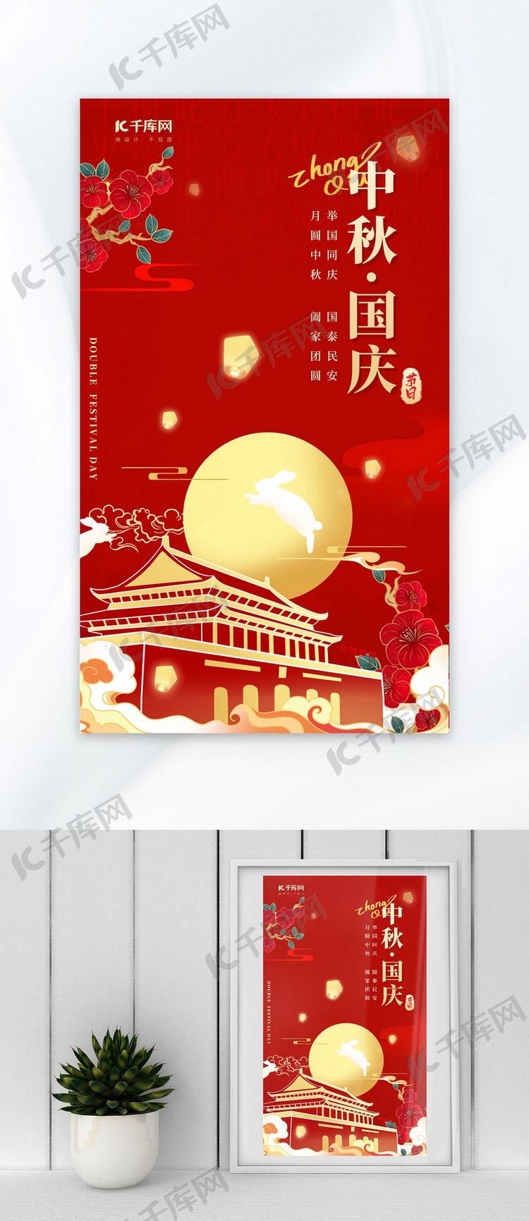 中秋 国庆 AIGG模版红色 金色中国风海报