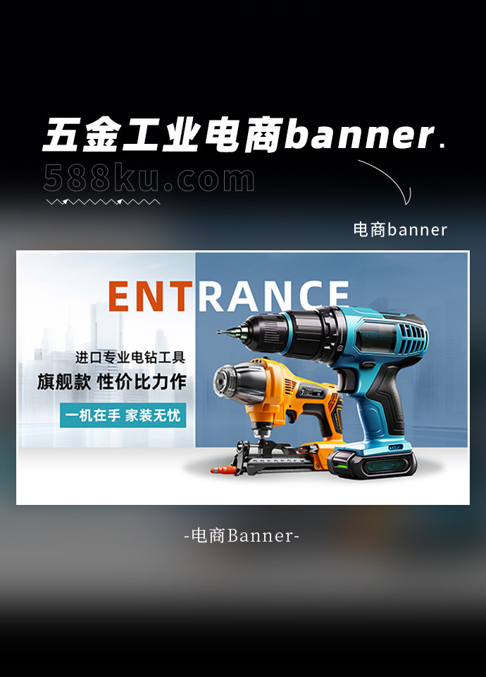 机械五金工具电钻蓝色简约商务banner