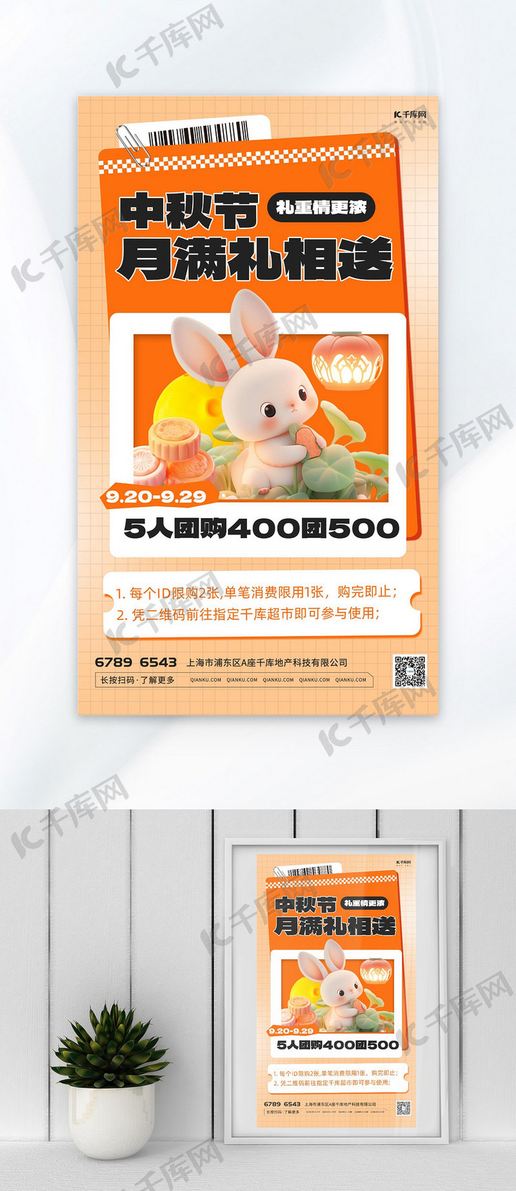 中秋兔子橙色3d海报