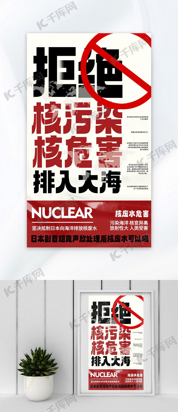 抵制日本排放核废水红色简约广告宣传海报