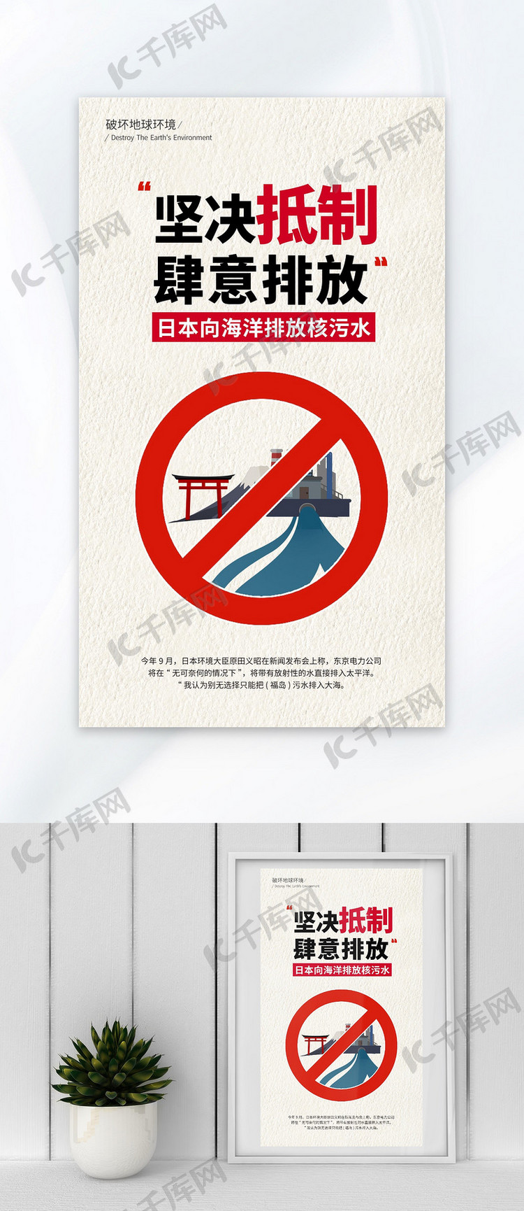 抵制日本排放核污水核污水污染简约广告宣传海报