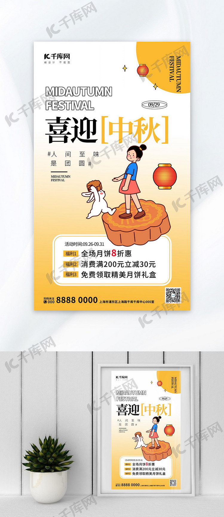 中秋节月饼黄色描线风广告促销海报
