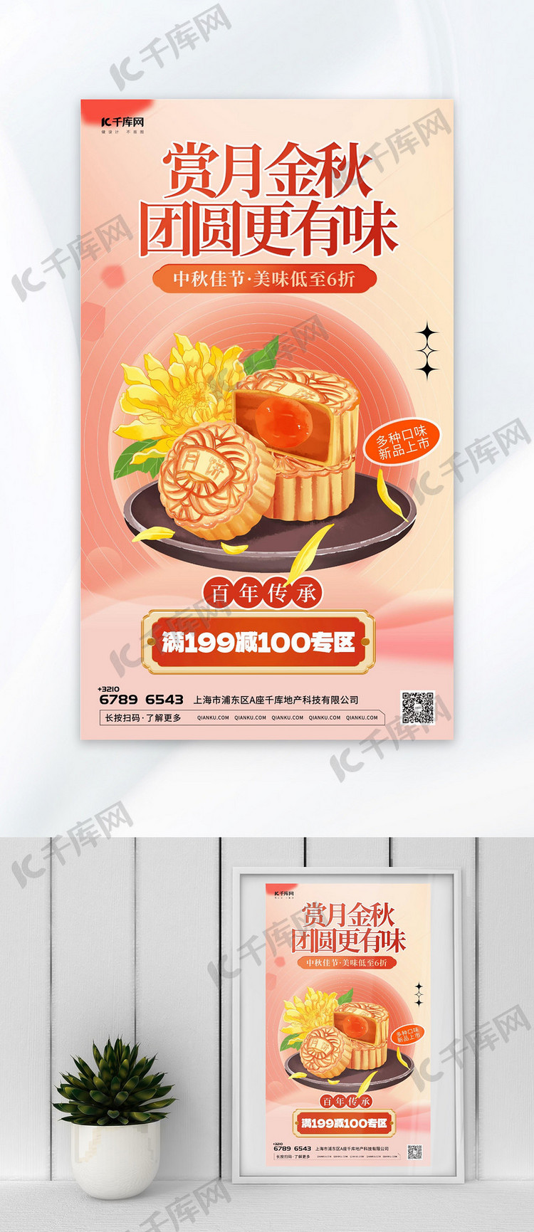 中秋月饼食品促销元素暖色渐变海报