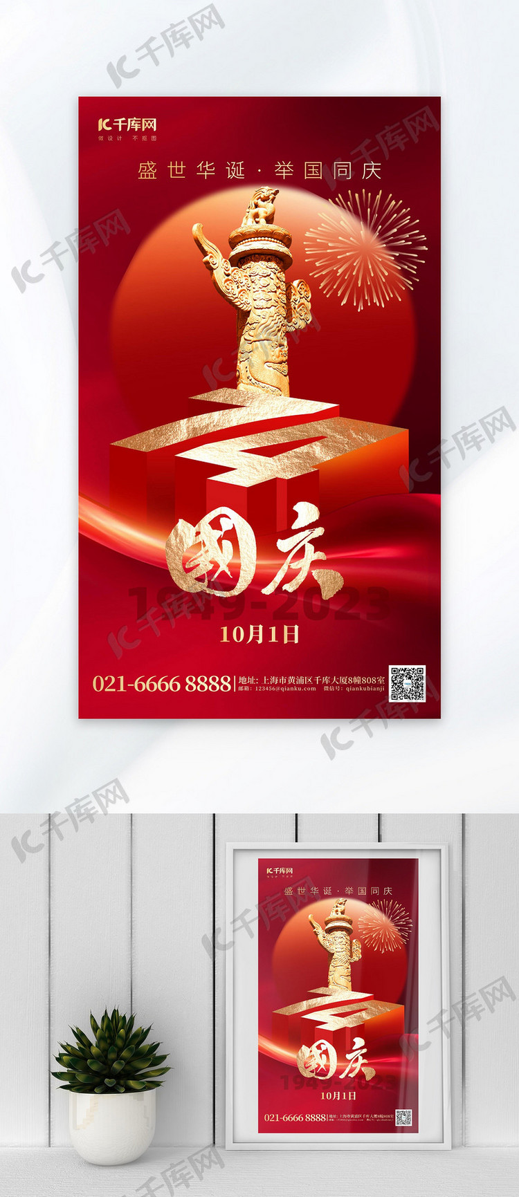 国庆节庆祝喜庆74周年红金创意海报