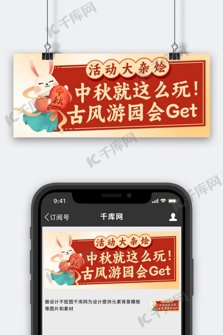 中秋活动大杂烩古风游园会Get彩色卡通公众号首图