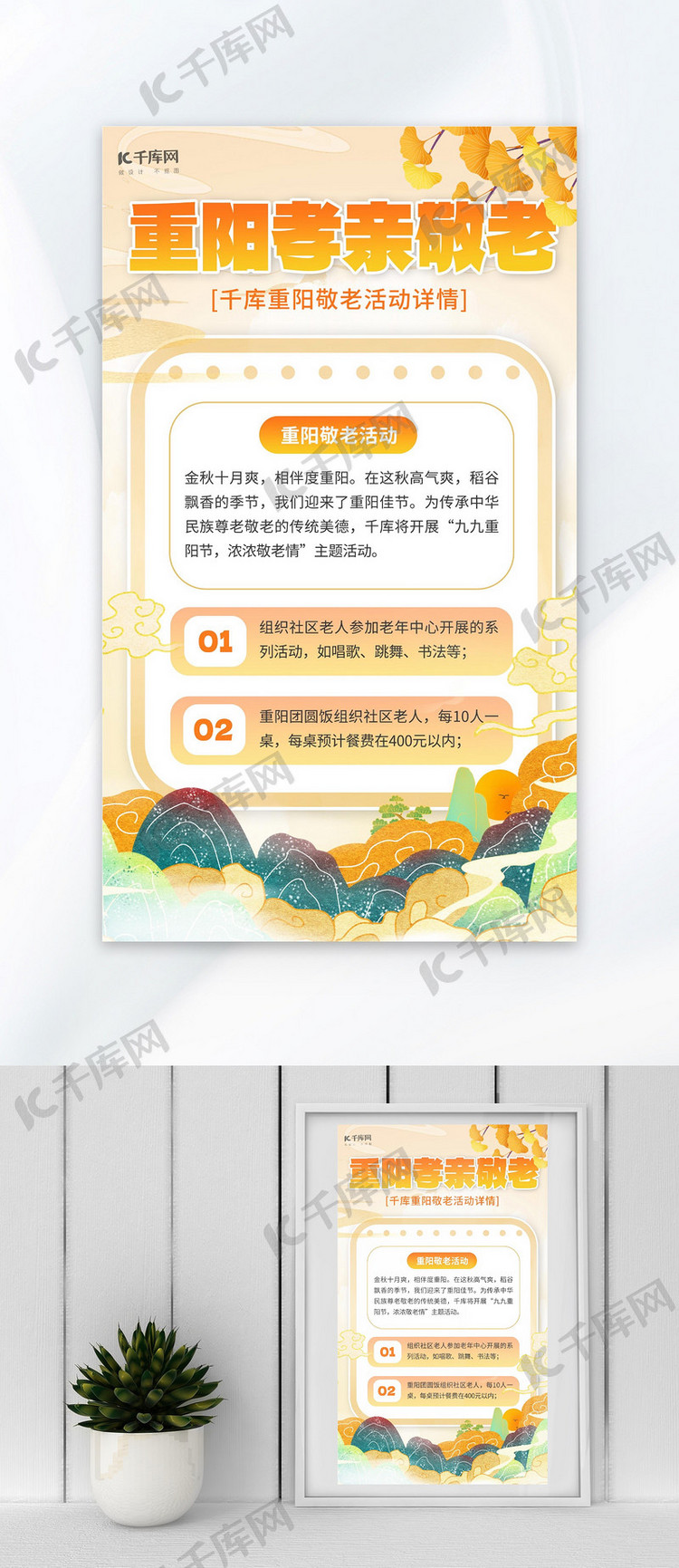 重阳节山 树枝黄色中国风海报