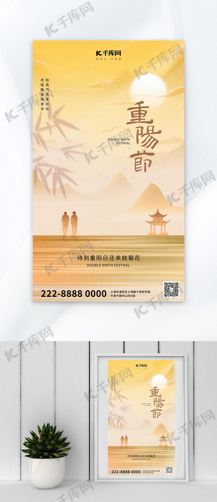 重阳节老人黄色中国风广告宣传海报