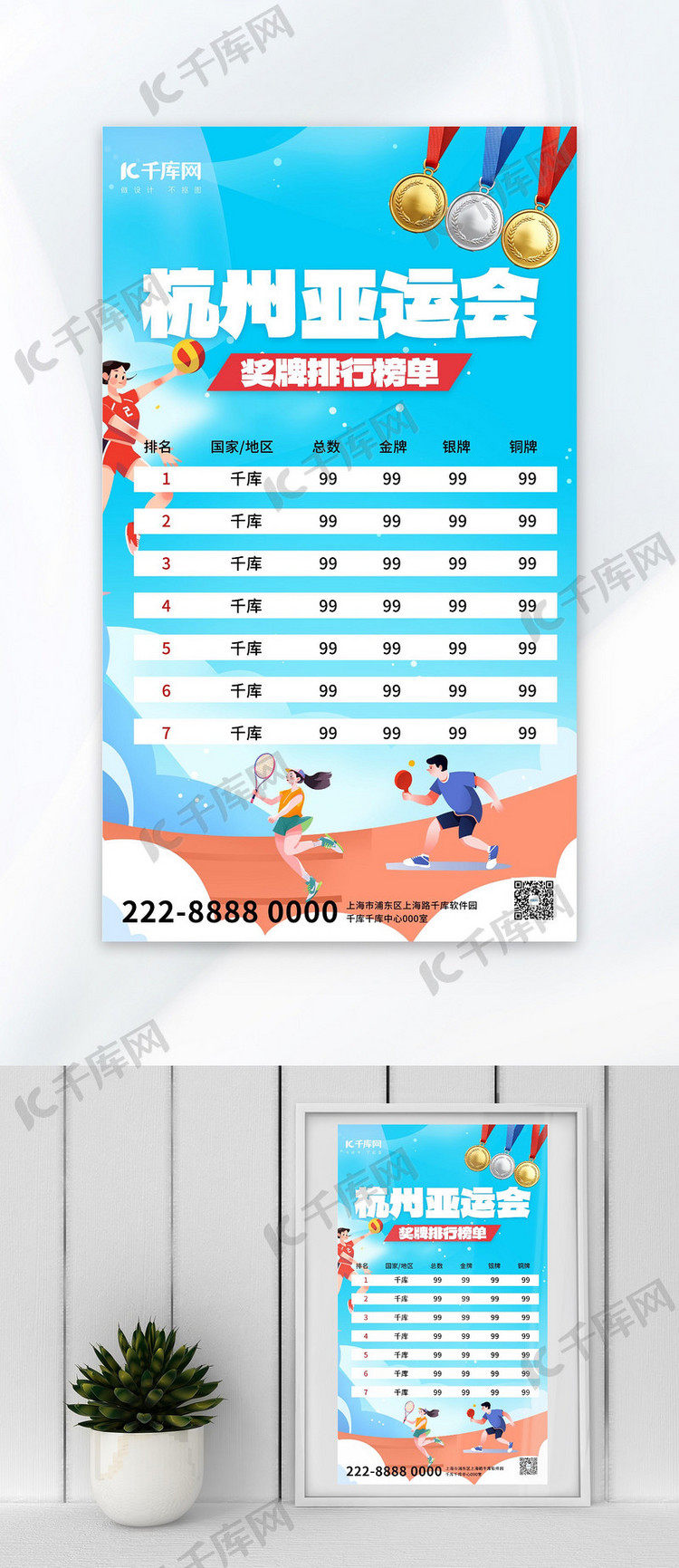 杭州亚运会奖牌蓝色大气广告宣传海报