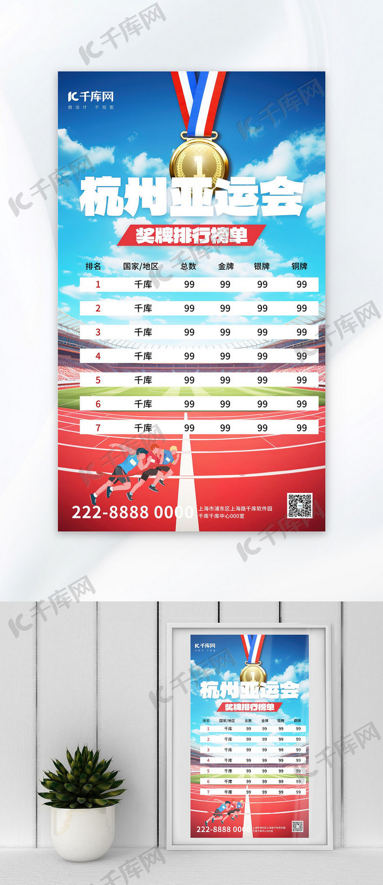 杭州亚运会奖牌蓝色大气广告宣传海报