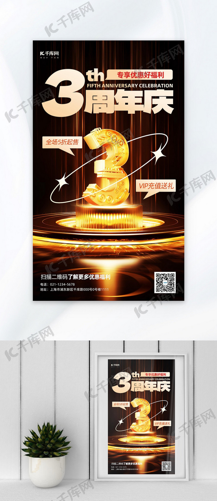 周年庆促销数字3金色C4D海报